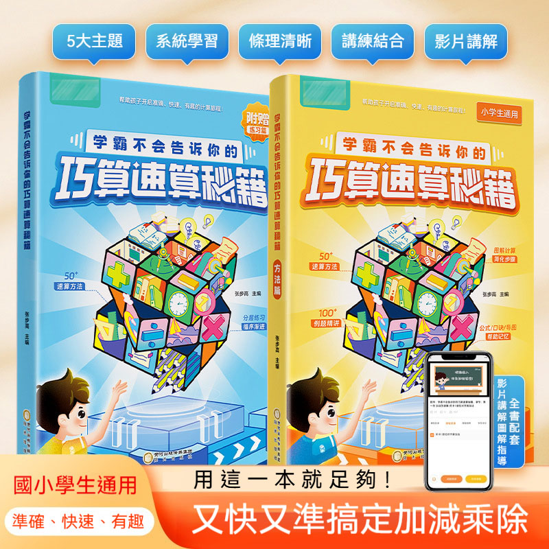 巧算速算秘籍