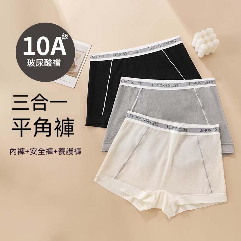 玻尿酸抑菌內褲